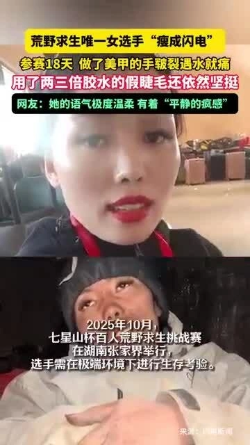 Cô gái 'xấu không nhận ra' sau 16 ngày sinh tồn